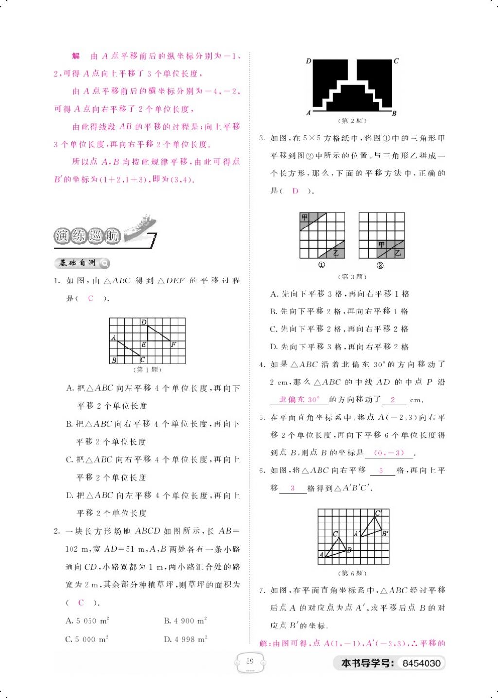 2018年領(lǐng)航新課標(biāo)練習(xí)冊八年級數(shù)學(xué)下冊北師大版 第三章 圖形的平移與旋轉(zhuǎn)第8頁