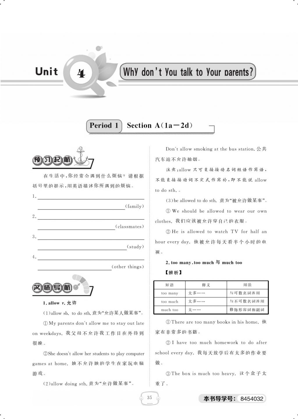 2018年领航新课标练习册八年级英语下册人教版 Unit 4 Why don't you talk to your parents第1页