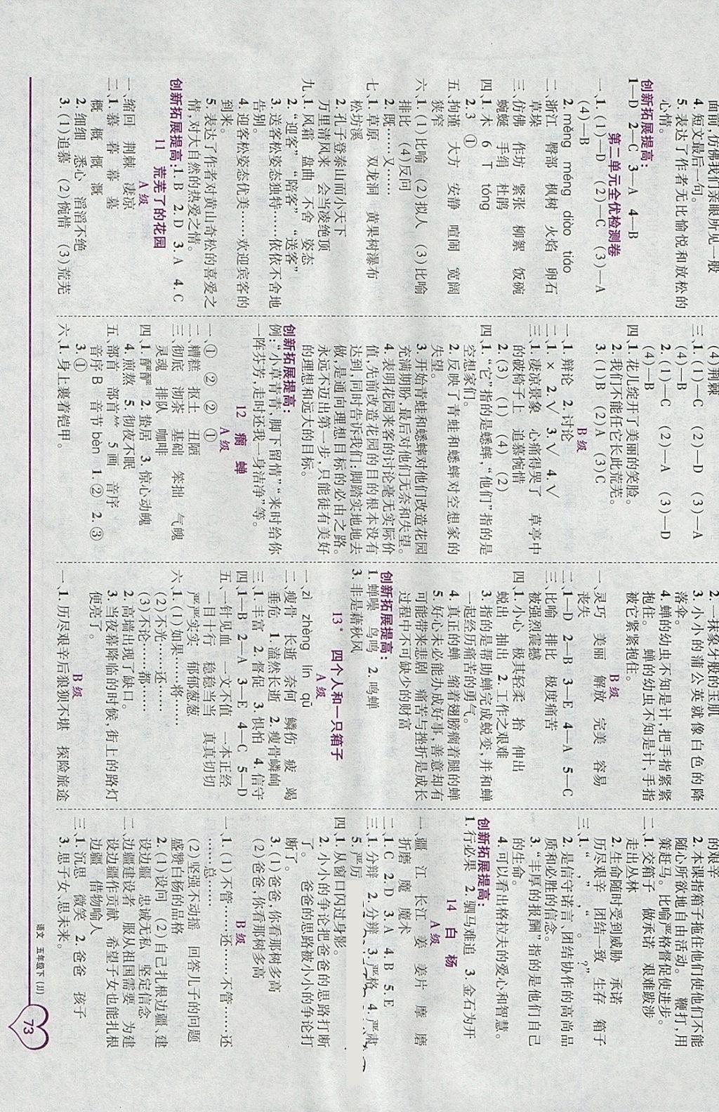 2018年全優(yōu)備考五年級語文下冊冀教版 參考答案第3頁