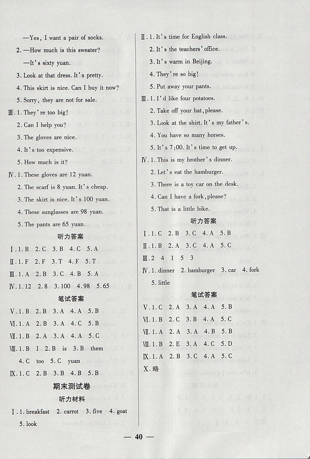 2018年激活思維智能訓(xùn)練四年級英語下冊人教版 參考答案第8頁