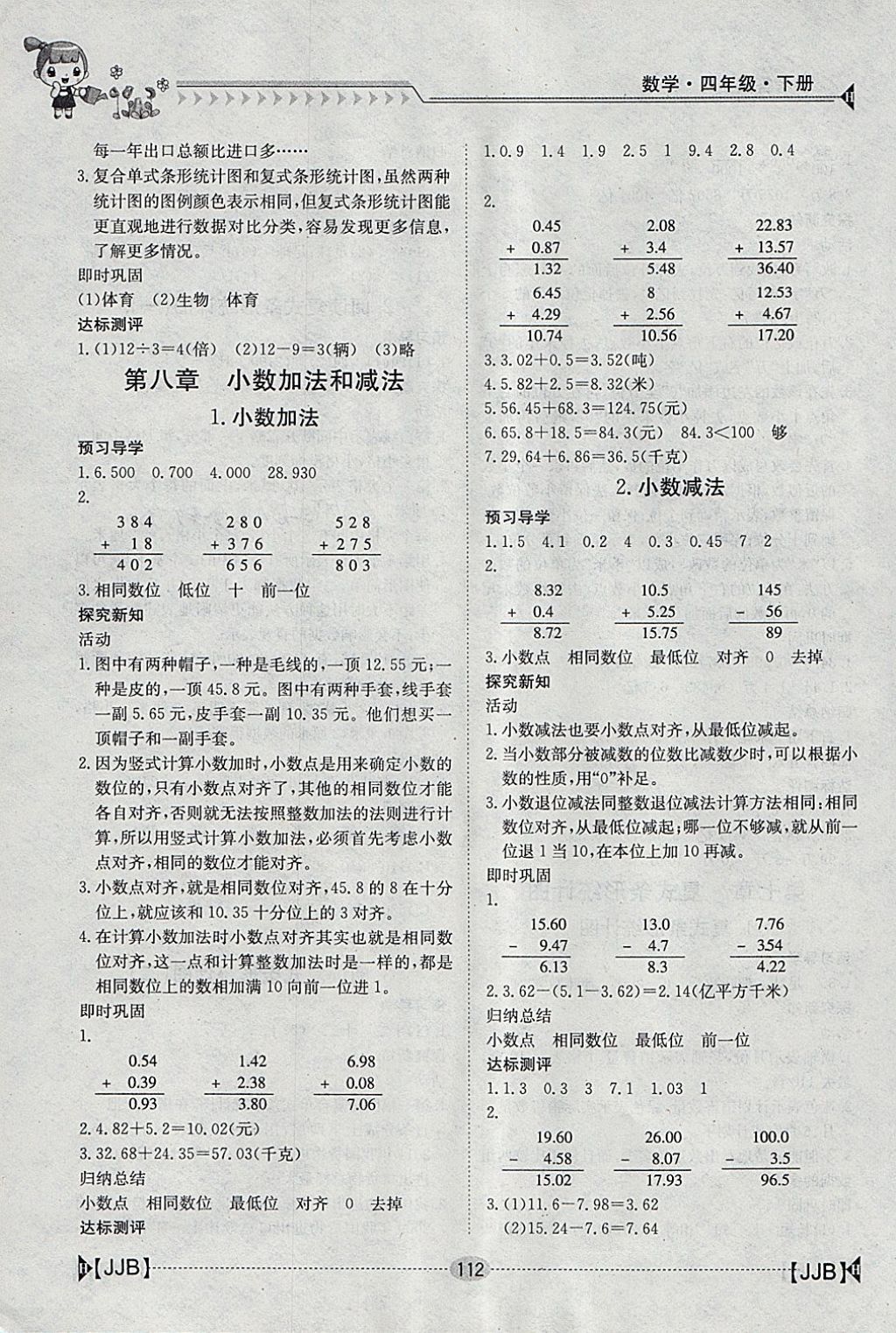 2018年金太陽導(dǎo)學(xué)案四年級數(shù)學(xué)下冊冀教版 參考答案第15頁