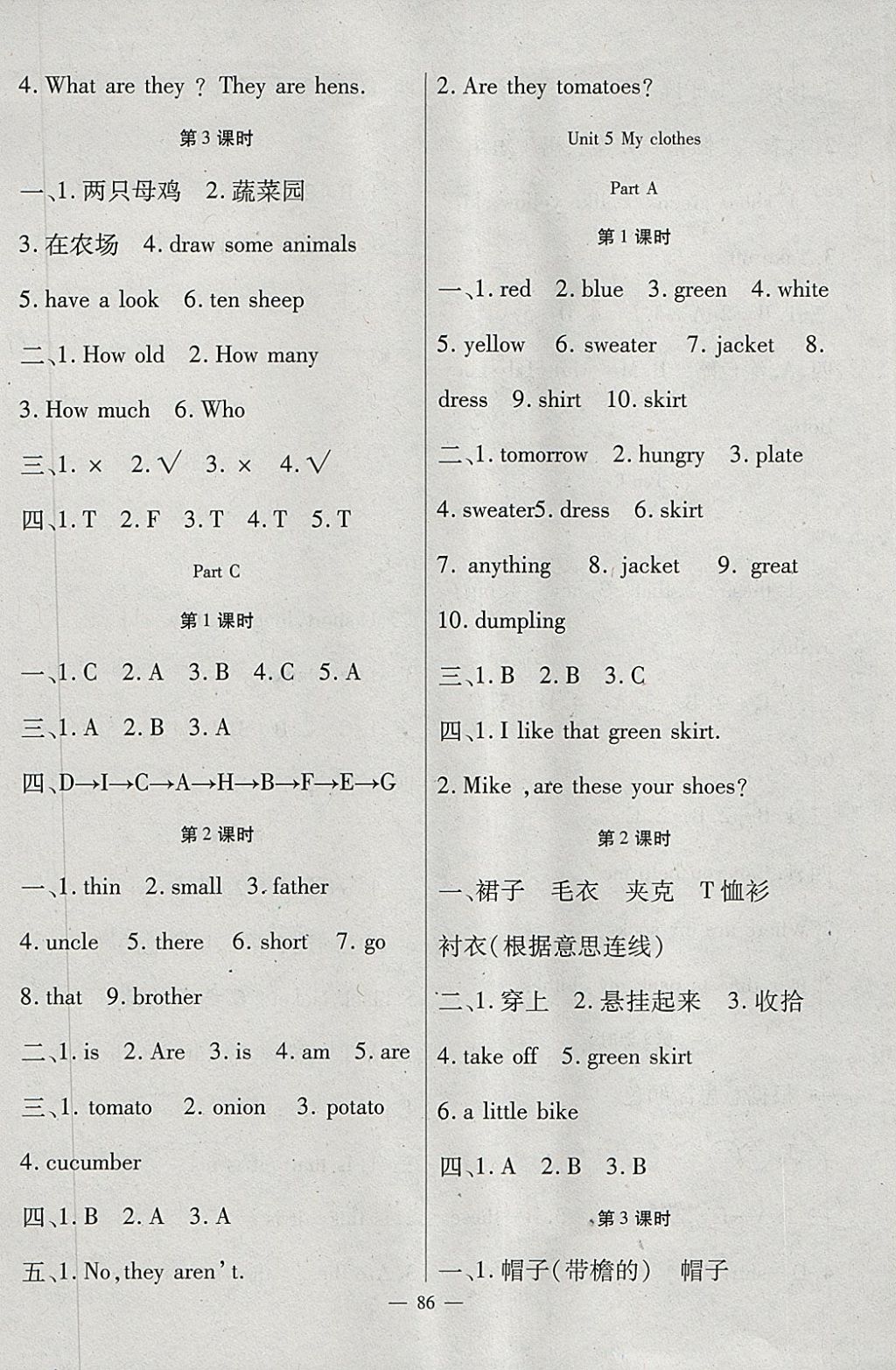 2018年黃岡新課堂四年級英語下冊人教版 參考答案第6頁