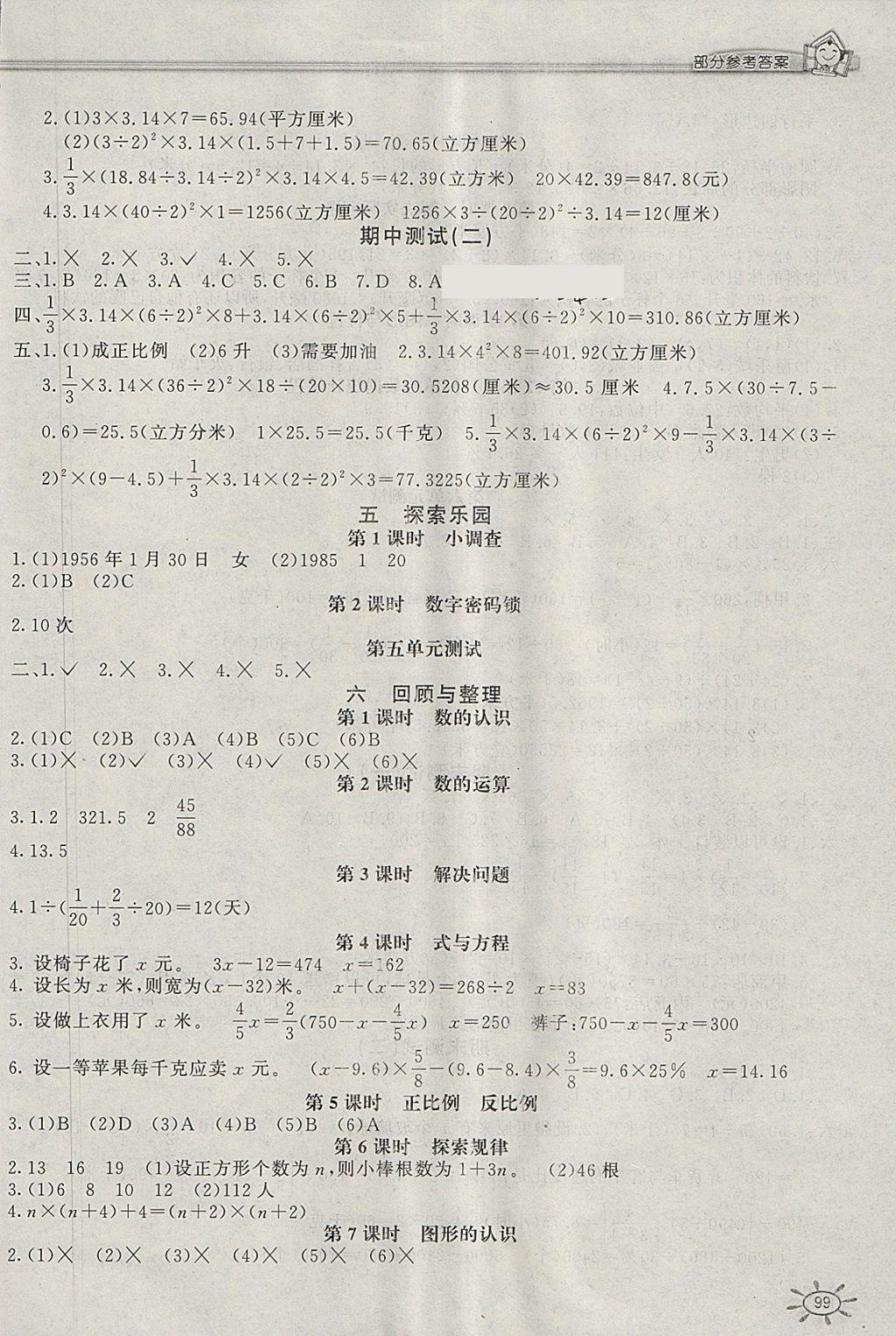 2018年新编1课1练六年级数学下册冀教版 参考答案第3页