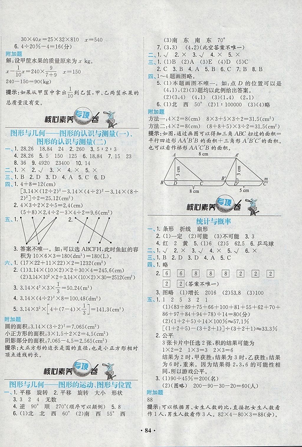 2018年課時練核心素養(yǎng)卷六年級數(shù)學(xué)下冊 參考答案第4頁