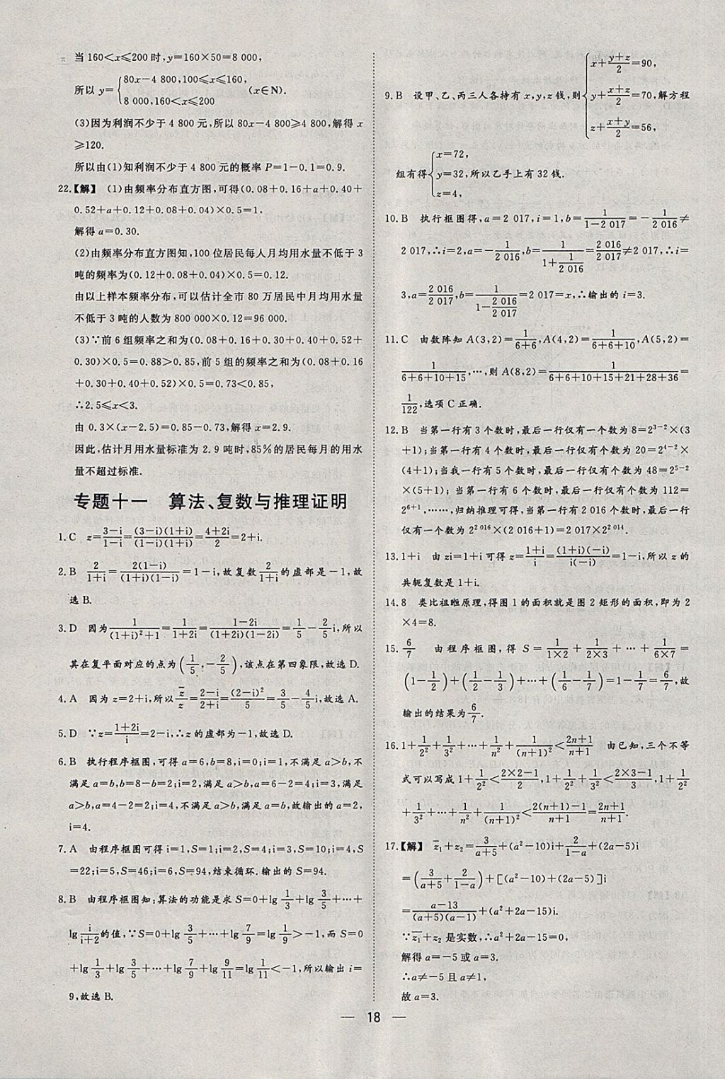 2018年168套全國名校試題優(yōu)化重組卷數(shù)學(xué)文科 參考答案第17頁