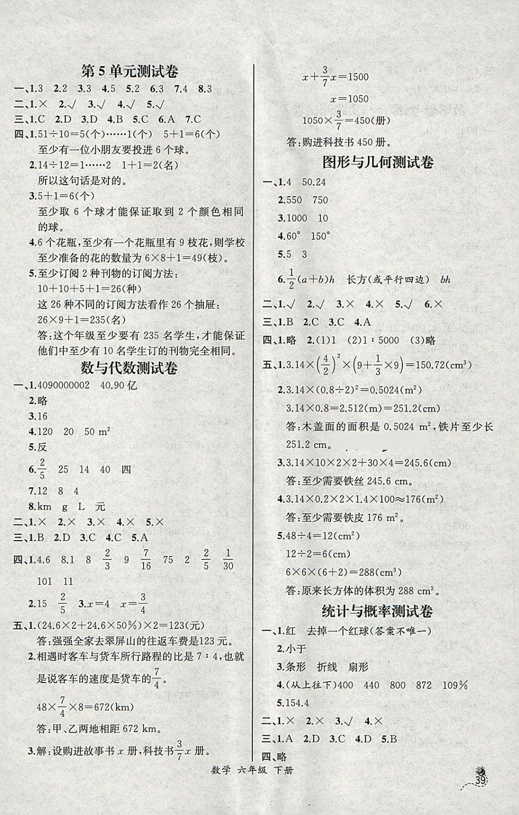 2018年同步导学案课时练六年级数学下册人教版河北专版 参考答案第17页