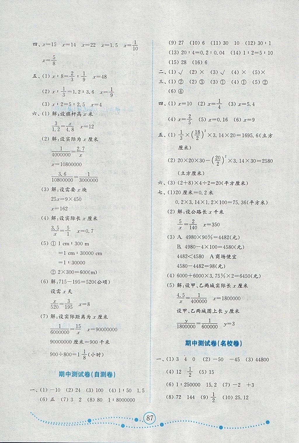 2018年金鑰匙小學數學試卷六年級下冊人教版金版 參考答案第3頁