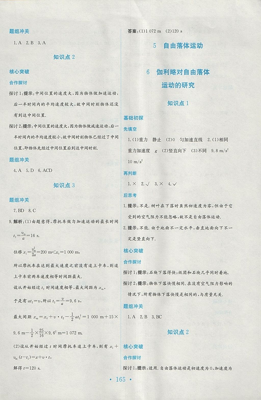 2018年新编高中同步作业物理必修1人教版 参考答案第11页