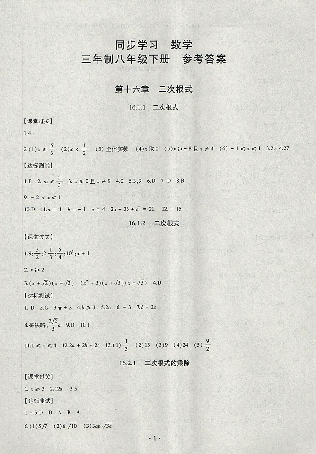 2018年同步學(xué)習(xí)八年級(jí)數(shù)學(xué)下冊(cè) 參考答案第1頁