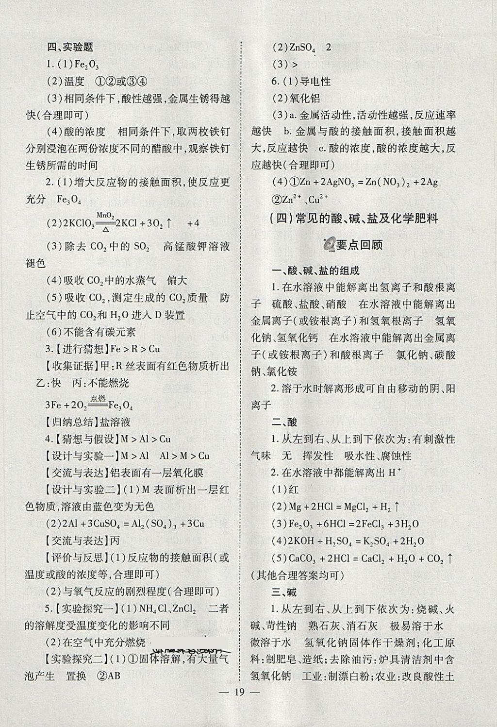 2018年山西省中考中考备战策略化学 参考答案第19页