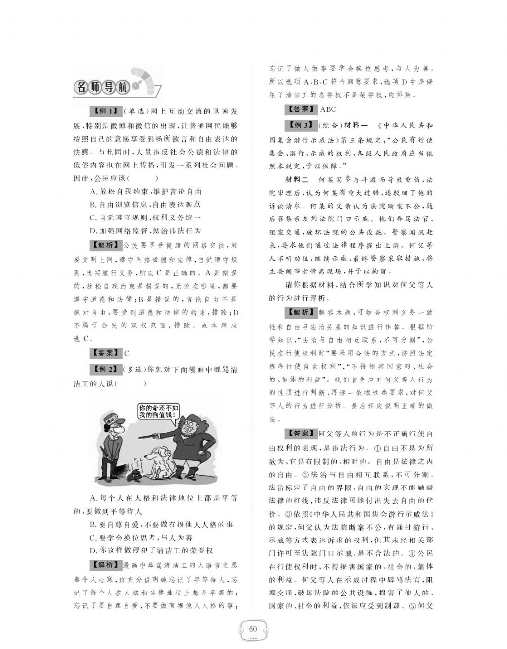 2018年領航新課標練習冊八年級道德與法治下冊人教版 參考答案第60頁