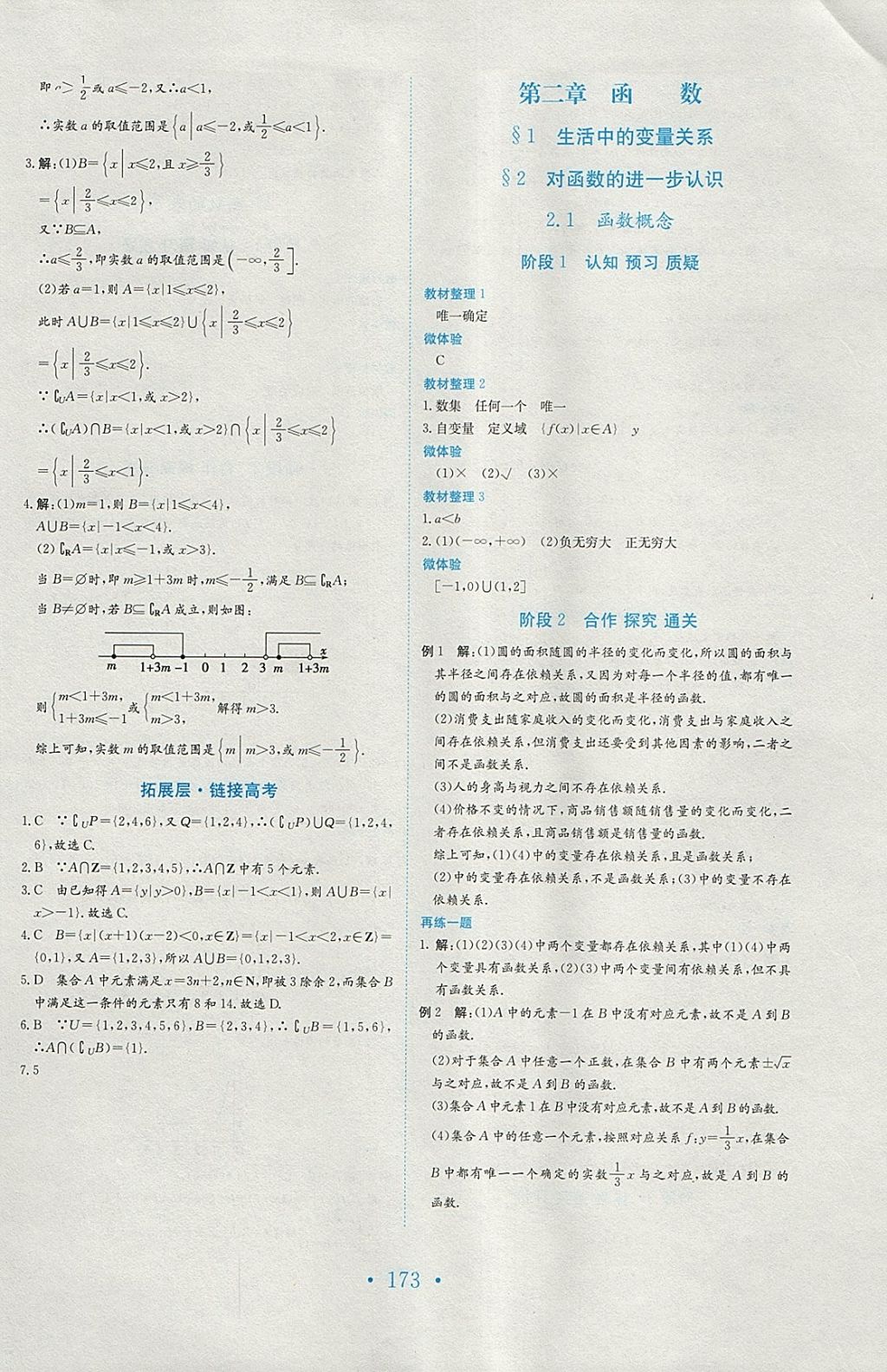 2018年新编高中同步作业数学必修1北师大版 参考答案第5页