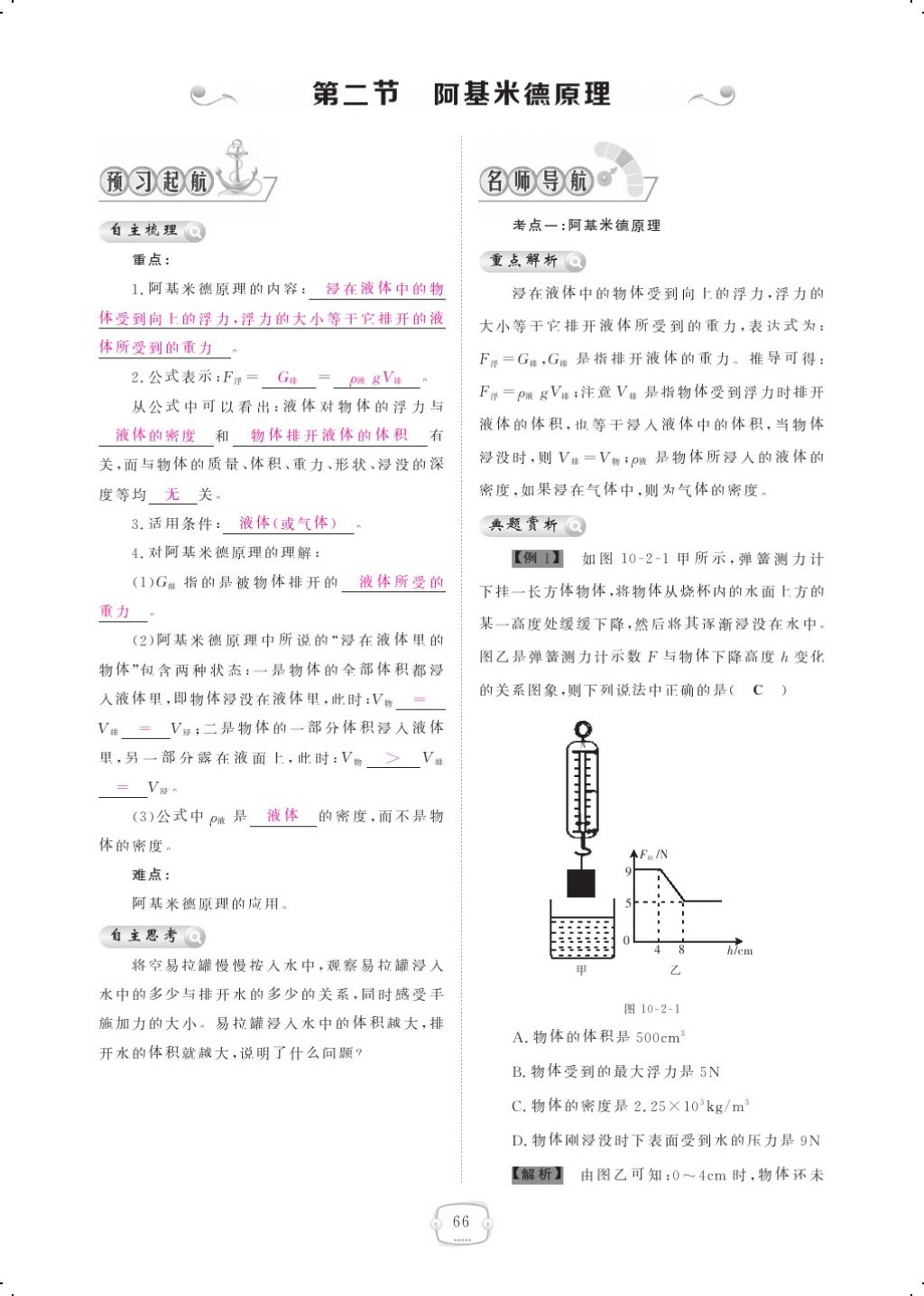 2018年領航新課標練習冊八年級物理下冊人教版 第十章 浮力第6頁