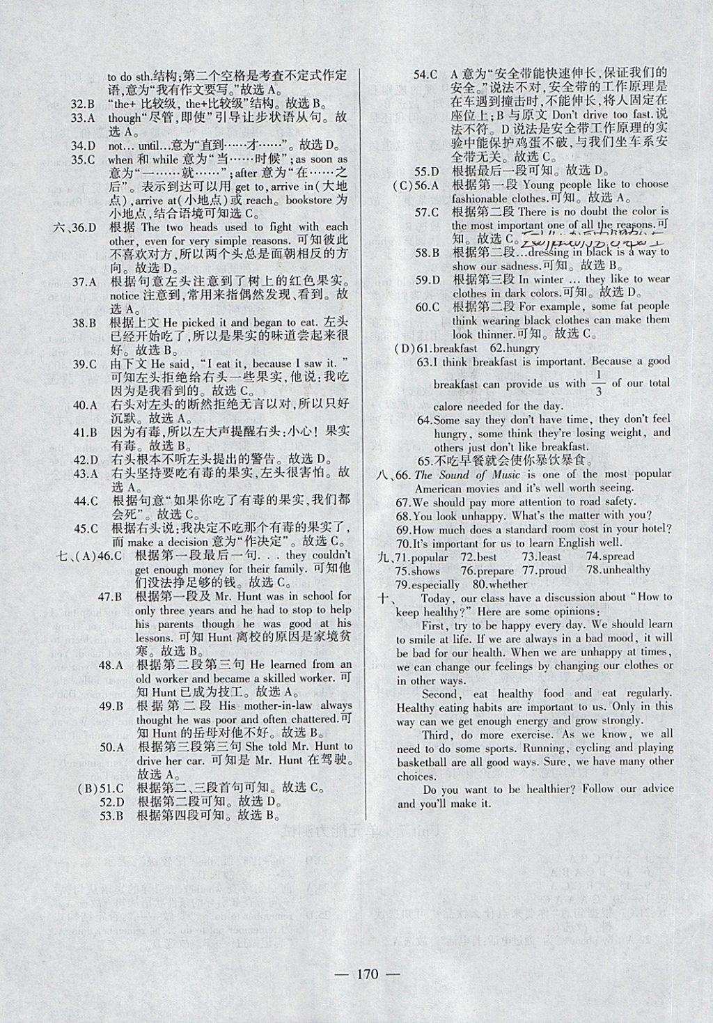 2018年仁爱英语同步练测考八年级下册 参考答案第32页