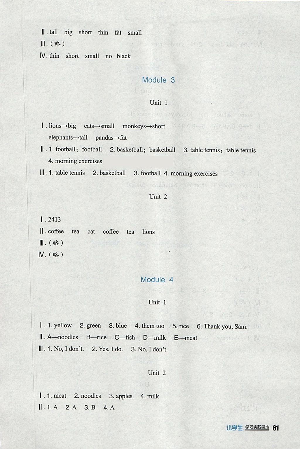 2018年小學(xué)生學(xué)習(xí)實(shí)踐園地三年級(jí)英語下冊(cè)外研版三起 參考答案第11頁