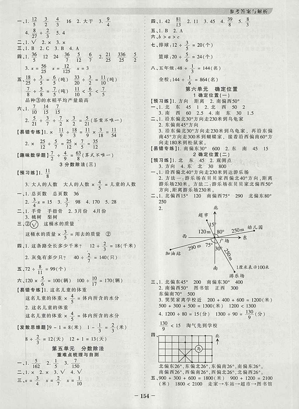 2018年王朝霞德才兼备作业创新设计五年级数学下册北师大版 参考答案第6页