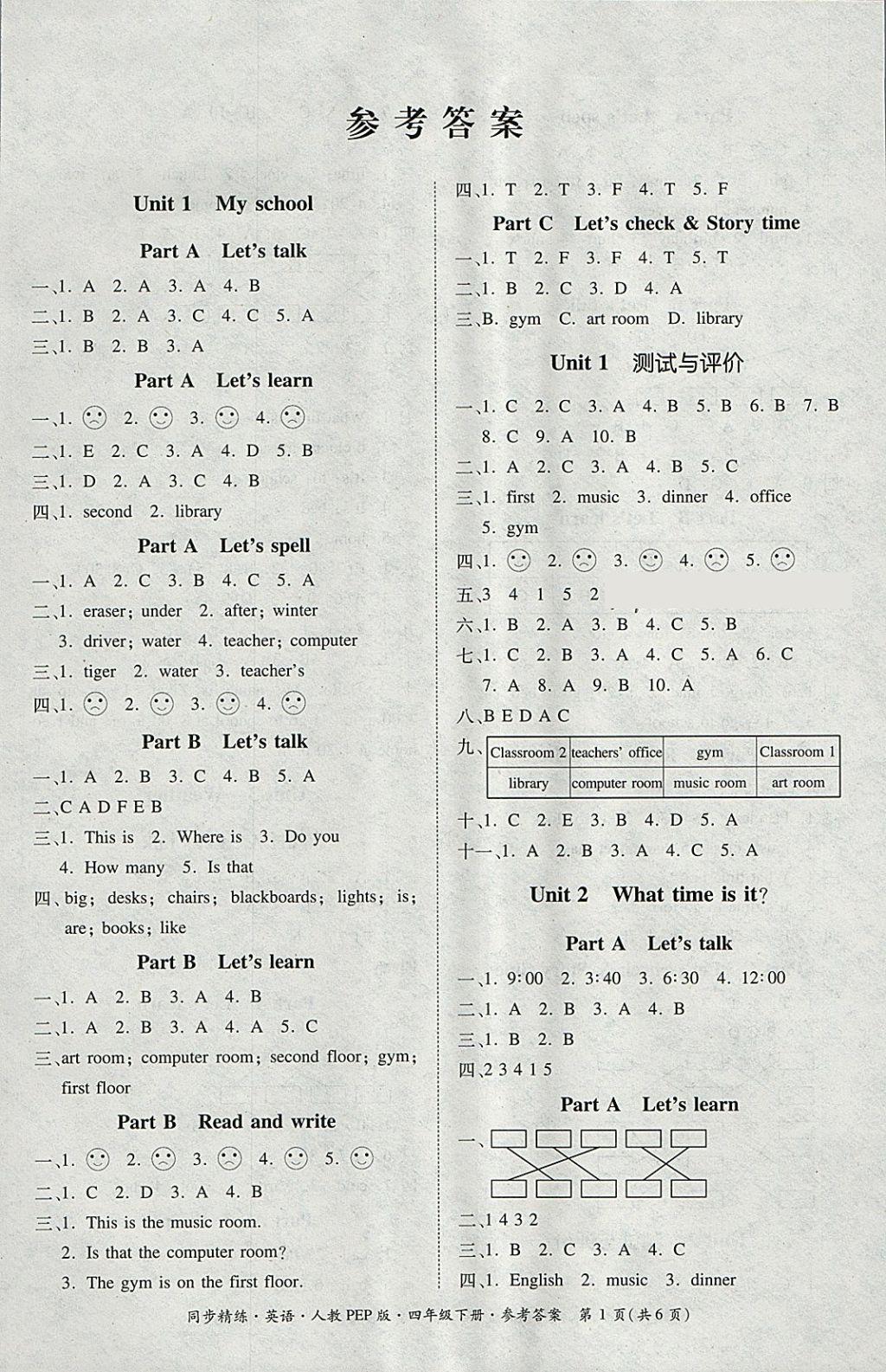 2018年同步精練四年級(jí)英語(yǔ)下冊(cè)人教PEP版 參考答案第1頁(yè)