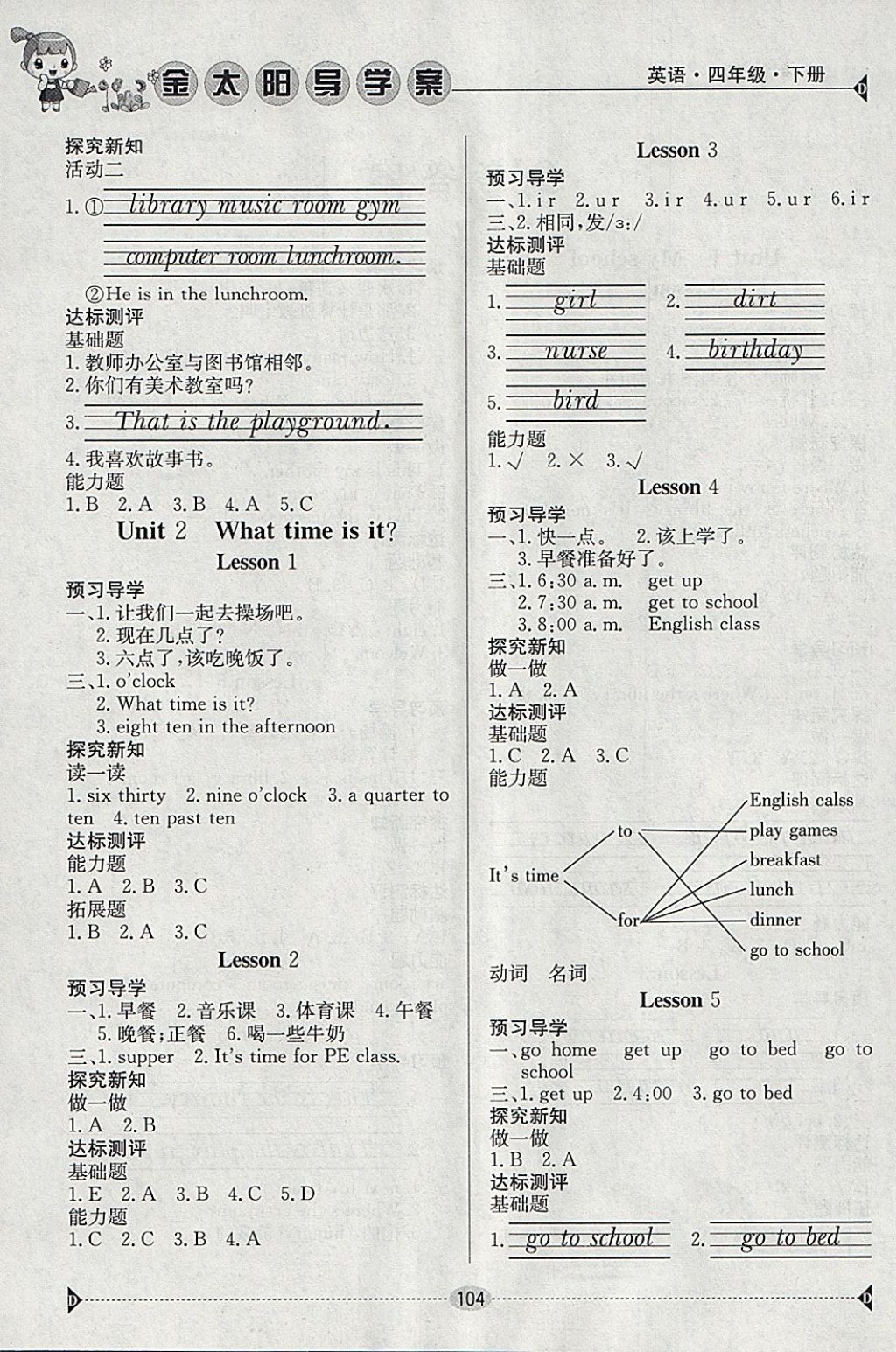 2018年金太阳导学案四年级英语下册 参考答案第2页