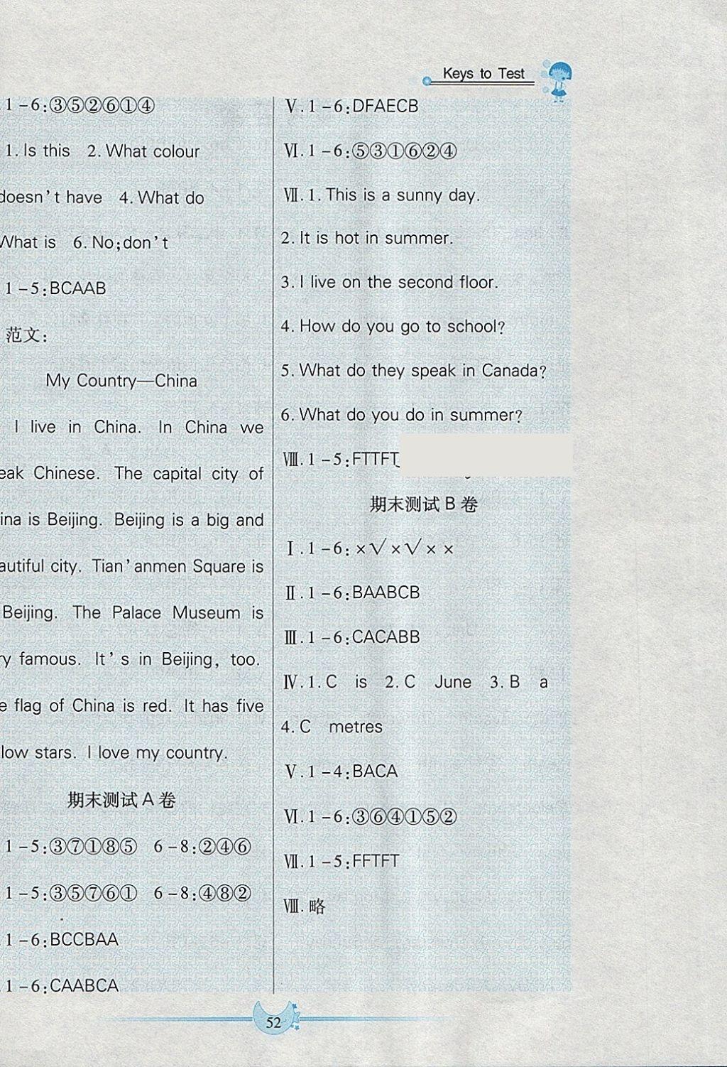 2018年成功一號名卷天下四年級英語下冊滬教版一起 參考答案第4頁