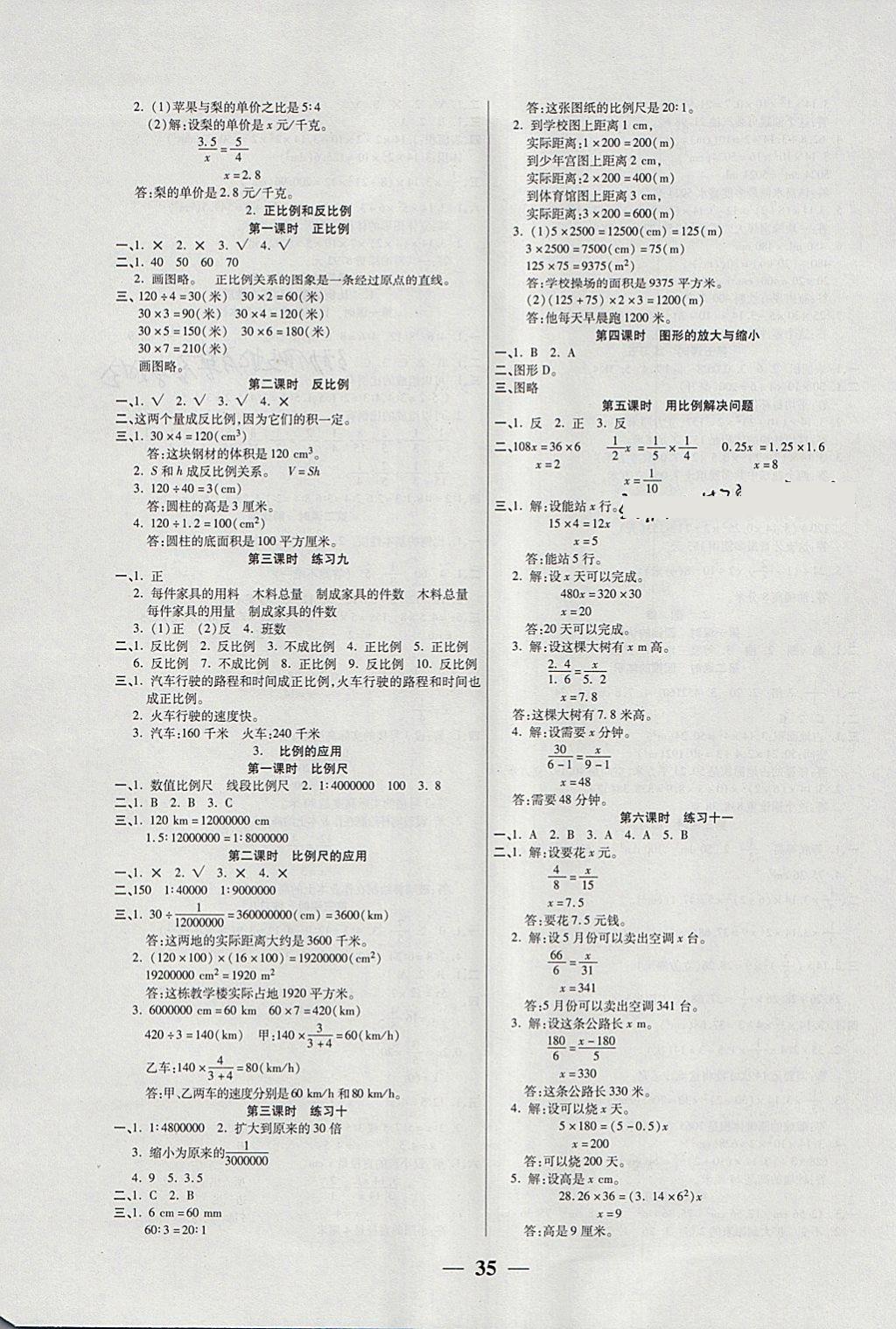 2018年激活思维智能训练六年级数学下册人教版 参考答案第3页