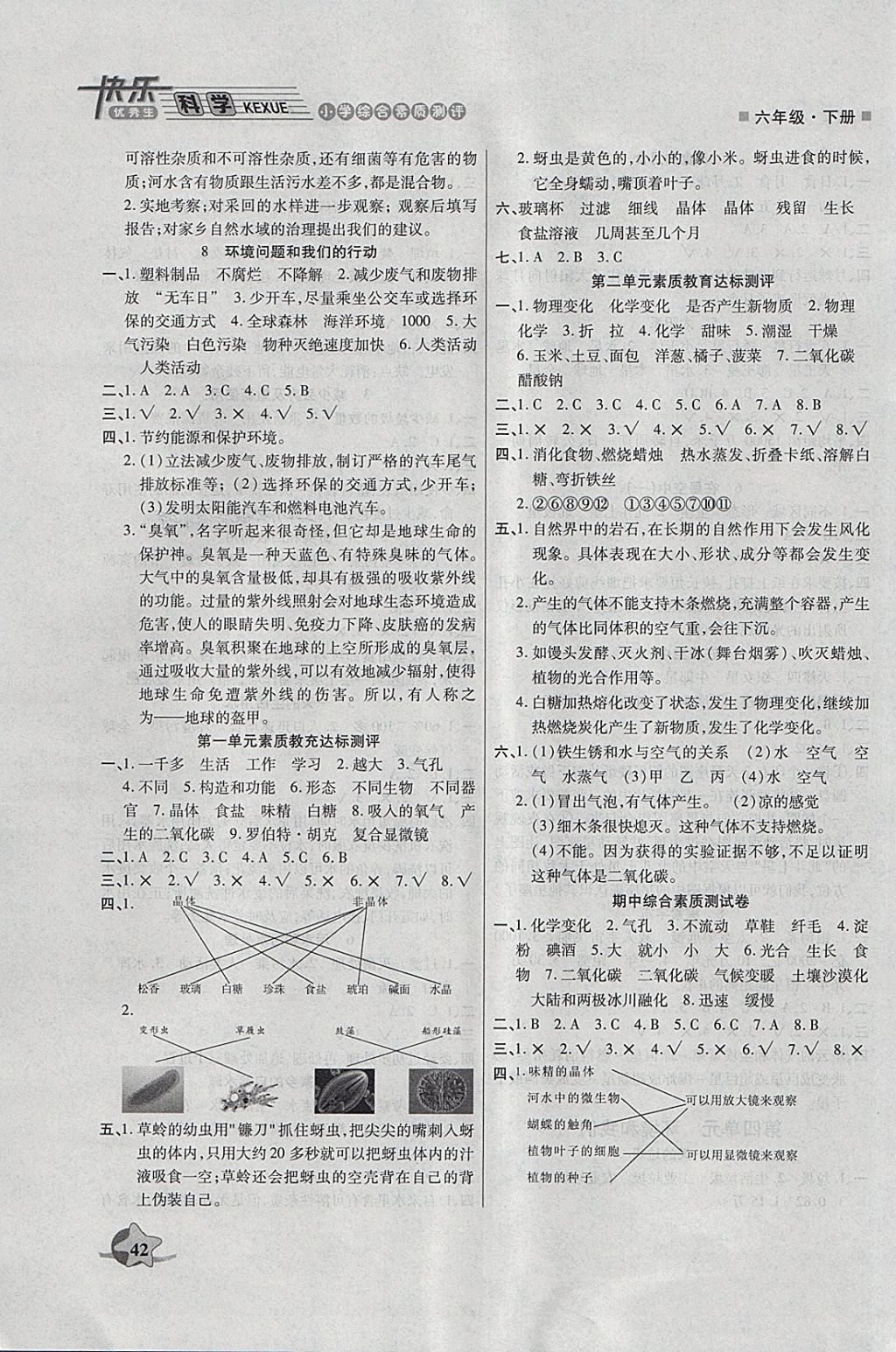 2018年快樂(lè)優(yōu)秀生小學(xué)綜合素質(zhì)測(cè)評(píng)六年級(jí)科學(xué)下冊(cè)教科版 參考答案第4頁(yè)