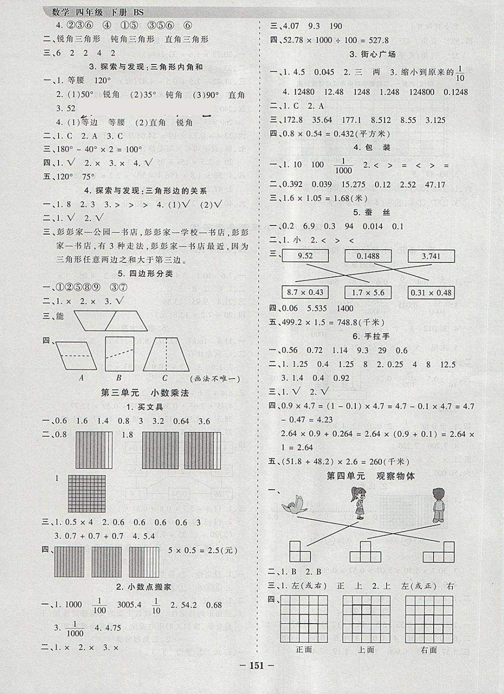 2018年王朝霞德才兼备作业创新设计四年级数学下册北师大版 参考答案第11页