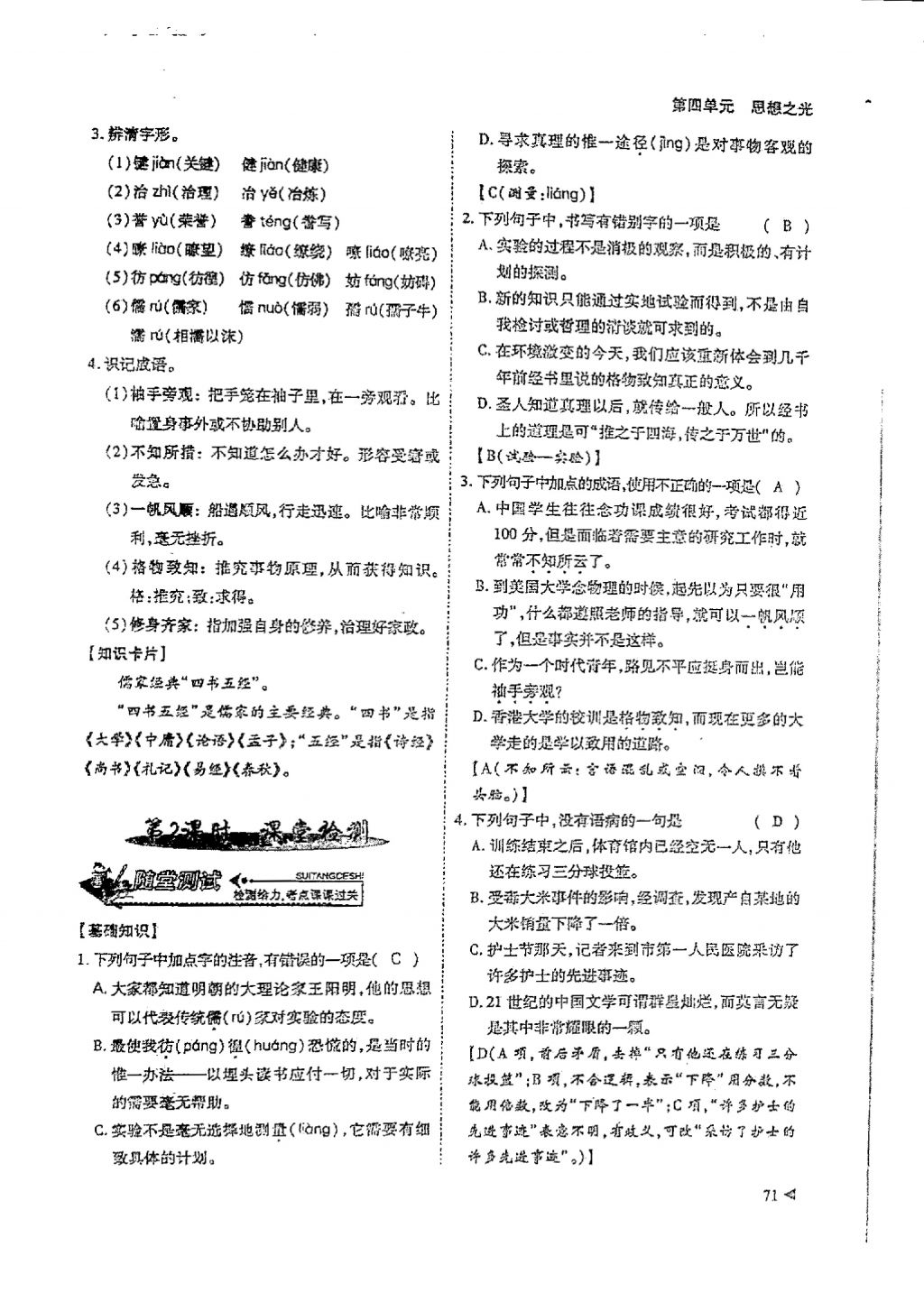 2018年蓉城优课堂给力A加八年级语文下册 参考答案第69页