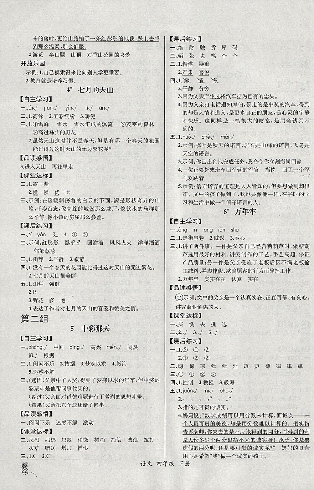 2018年同步导学案课时练四年级语文下册人教版河北专版 参考答案第2页