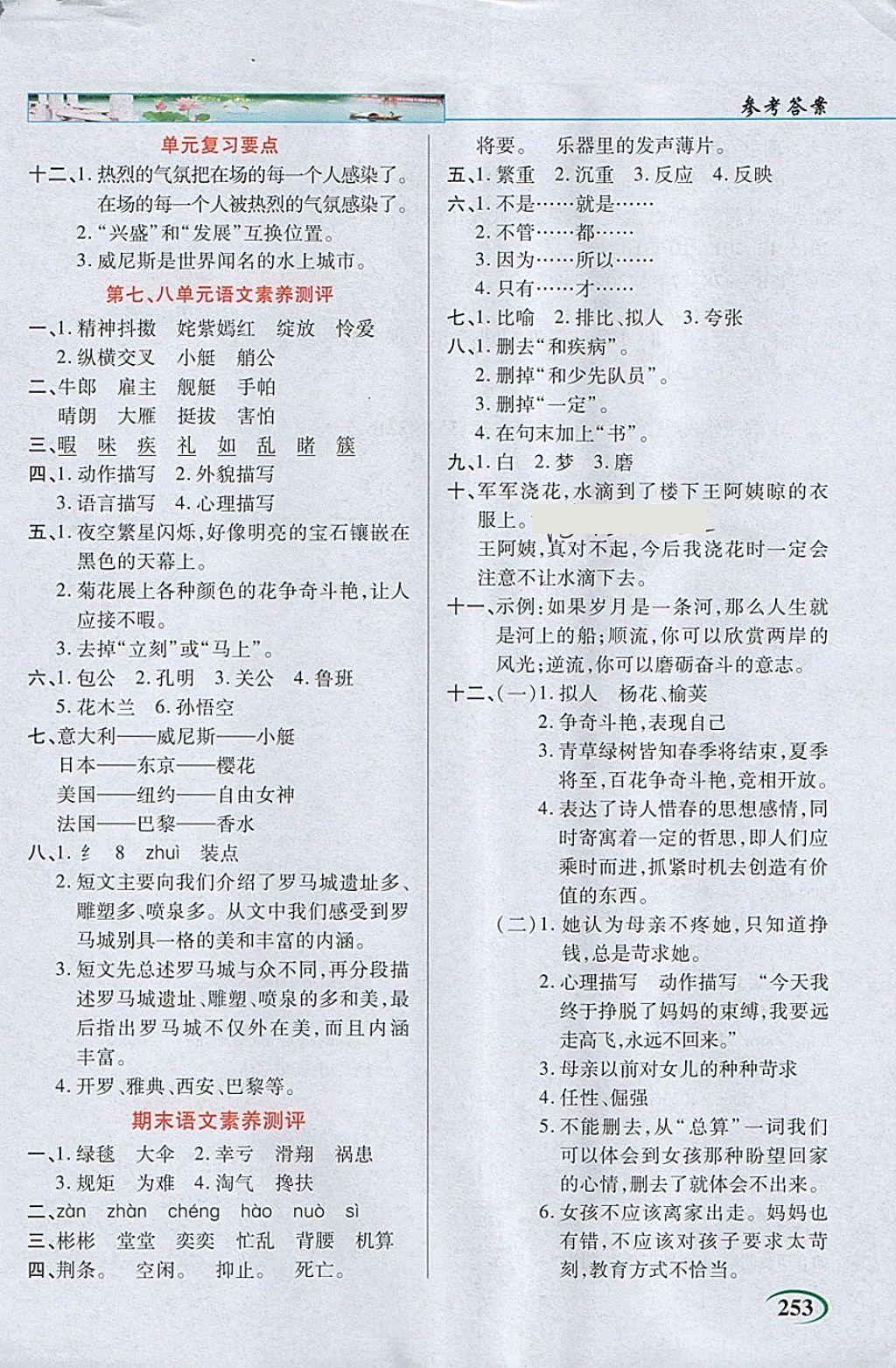 2018年字詞句段篇英才教程五年級(jí)語文下冊(cè)人教版 參考答案第5頁