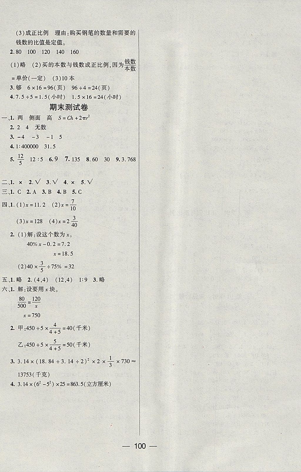 2018年博正圖書自主課堂六年級(jí)數(shù)學(xué)下冊(cè)北師大版 參考答案第8頁