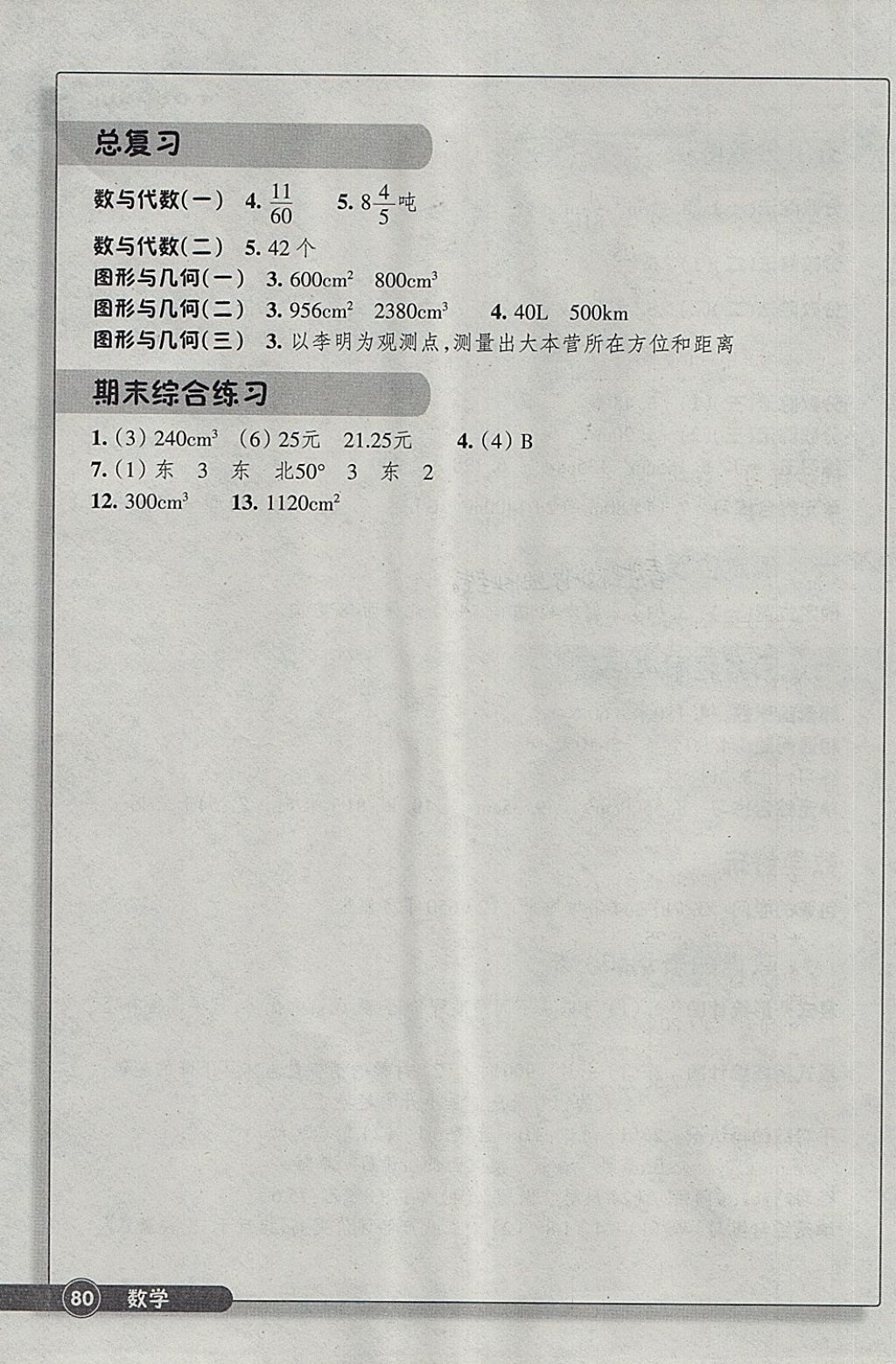 2018年同步練習(xí)五年級數(shù)學(xué)下冊北師大版浙江教育出版社 參考答案第4頁