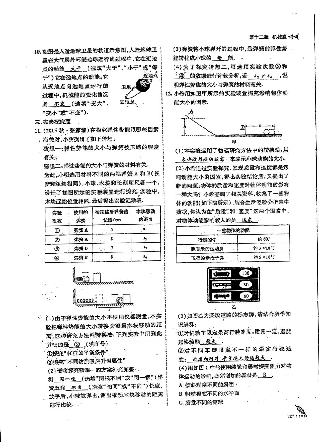 2018年蓉城優(yōu)課堂給力A加八年級(jí)物理下冊(cè) 第十二章 機(jī)械能第9頁