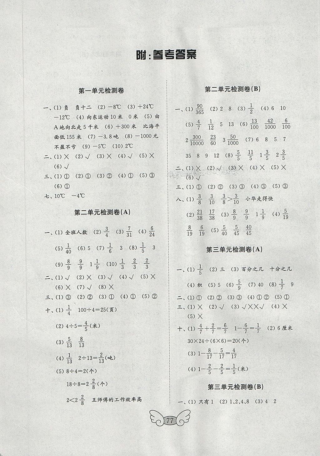 2018年金钥匙小学数学试卷五年级下册青岛版 参考答案第1页