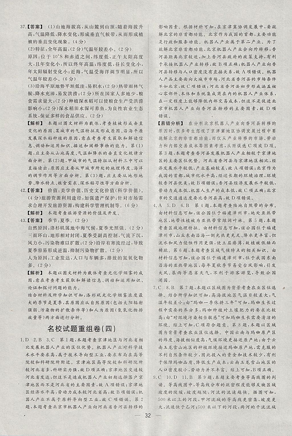 2018年168套全國名校試題優(yōu)化重組卷地理 參考答案第31頁