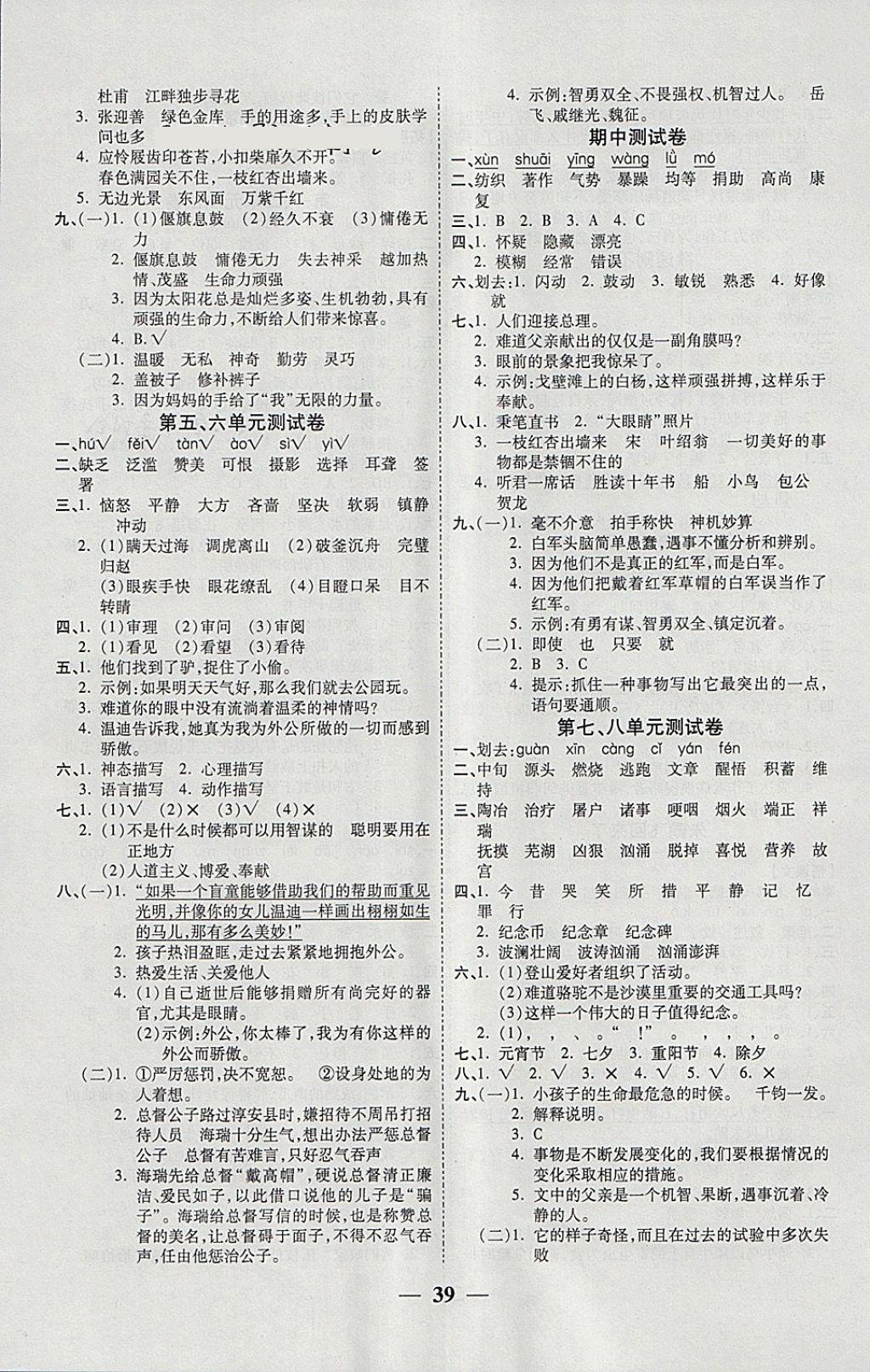 2018年激活思維智能訓(xùn)練四年級語文下冊北師大版 參考答案第7頁