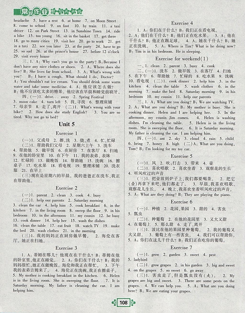 2018年壹學教育常規(guī)作業(yè)天天練五年級英語下冊譯林版 參考答案第6頁