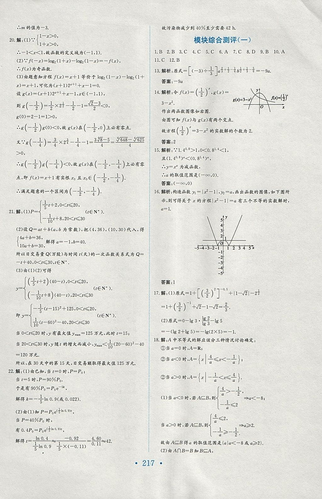 2018年新编高中同步作业数学必修1北师大版 参考答案第49页