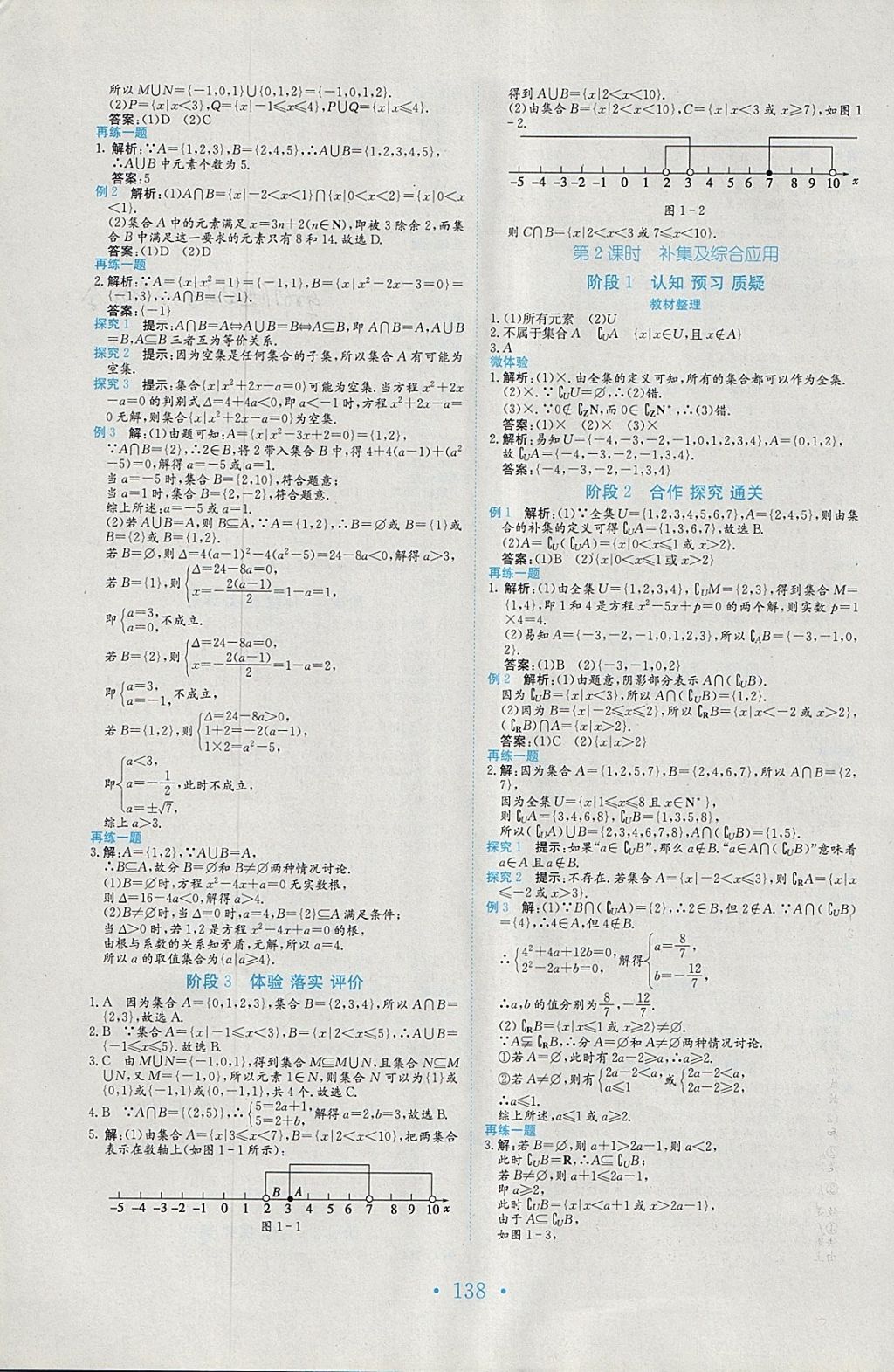 2018年新编高中同步作业数学必修1人教版 参考答案第3页