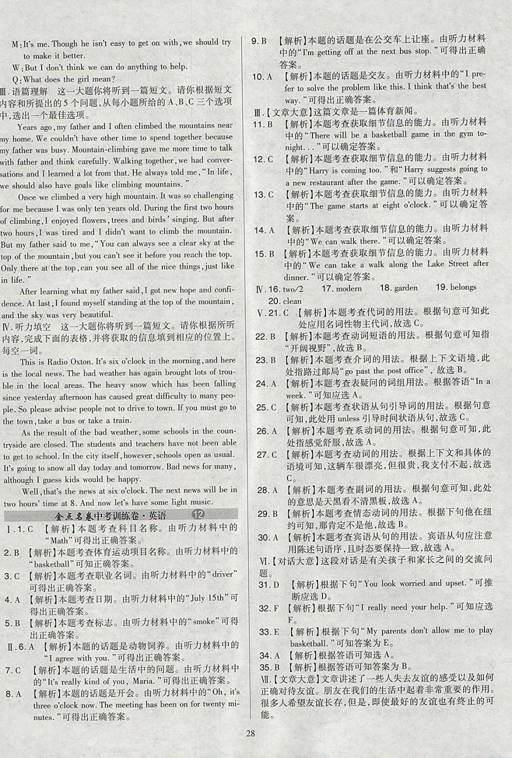 2018年金點名卷山西省中考訓(xùn)練卷英語 參考答案第28頁