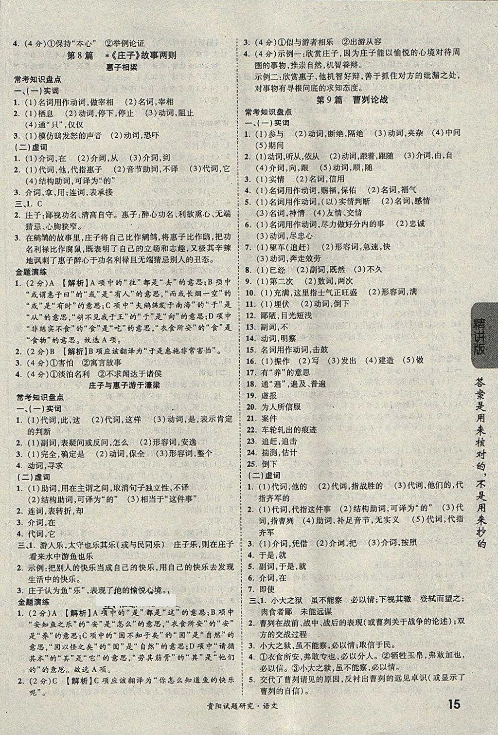 2018年貴陽中考試題研究滿分特訓方案語文第11年第11版 參考答案第15頁