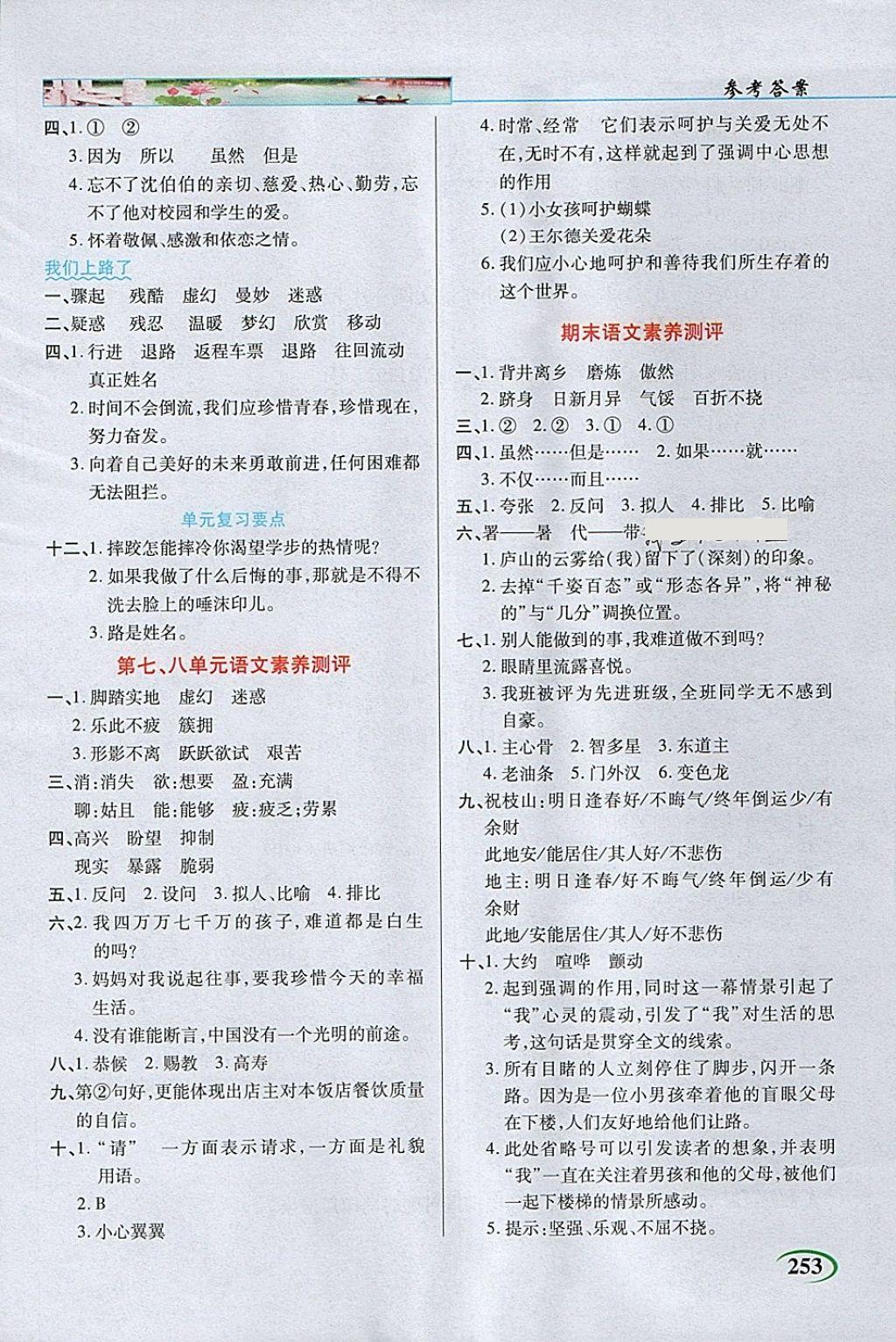 2018年字詞句段篇英才教程六年級語文下冊北師大版 參考答案第6頁