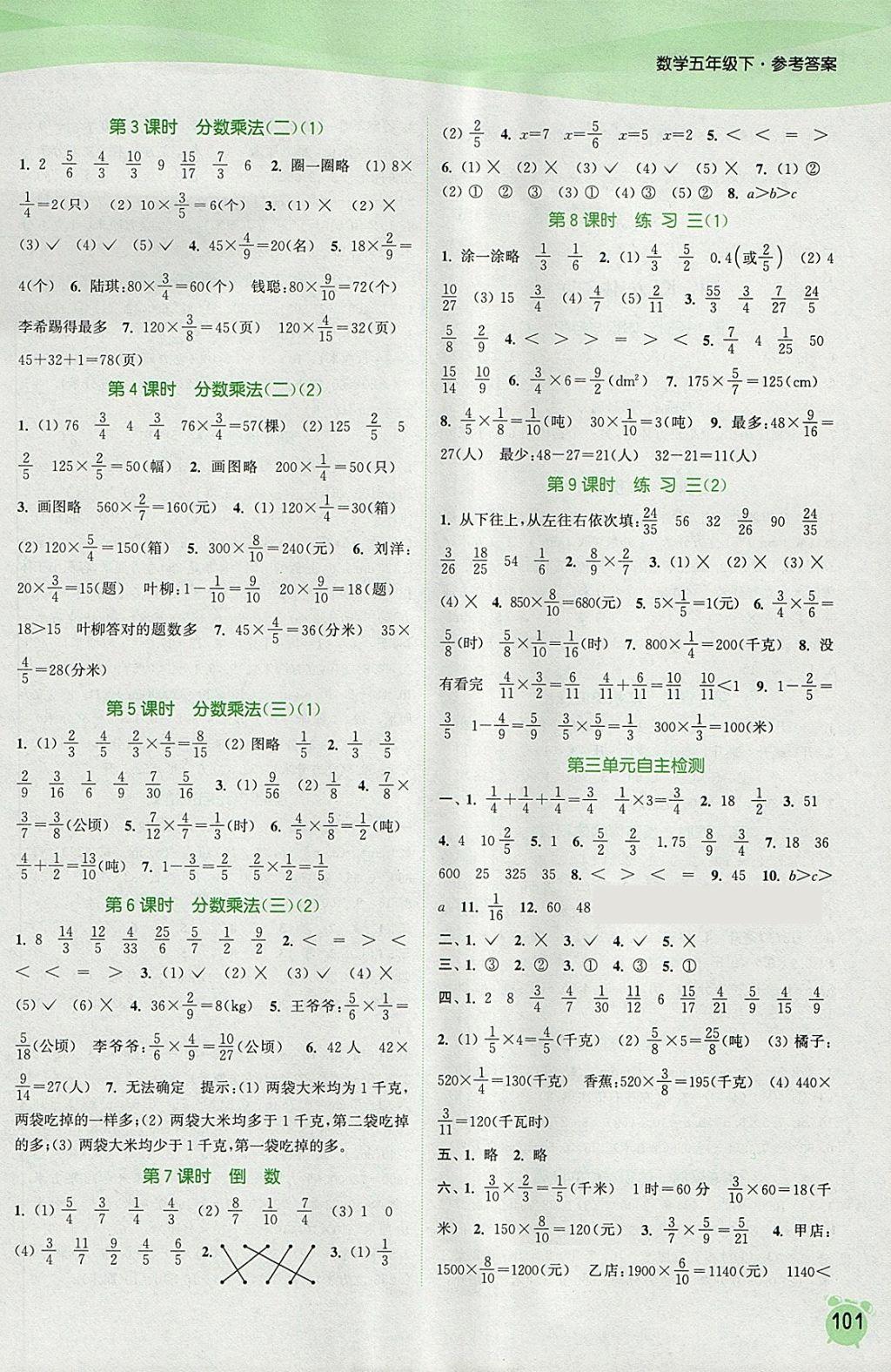 2018年通城学典课时作业本五年级数学下册北师大版 参考答案第3页