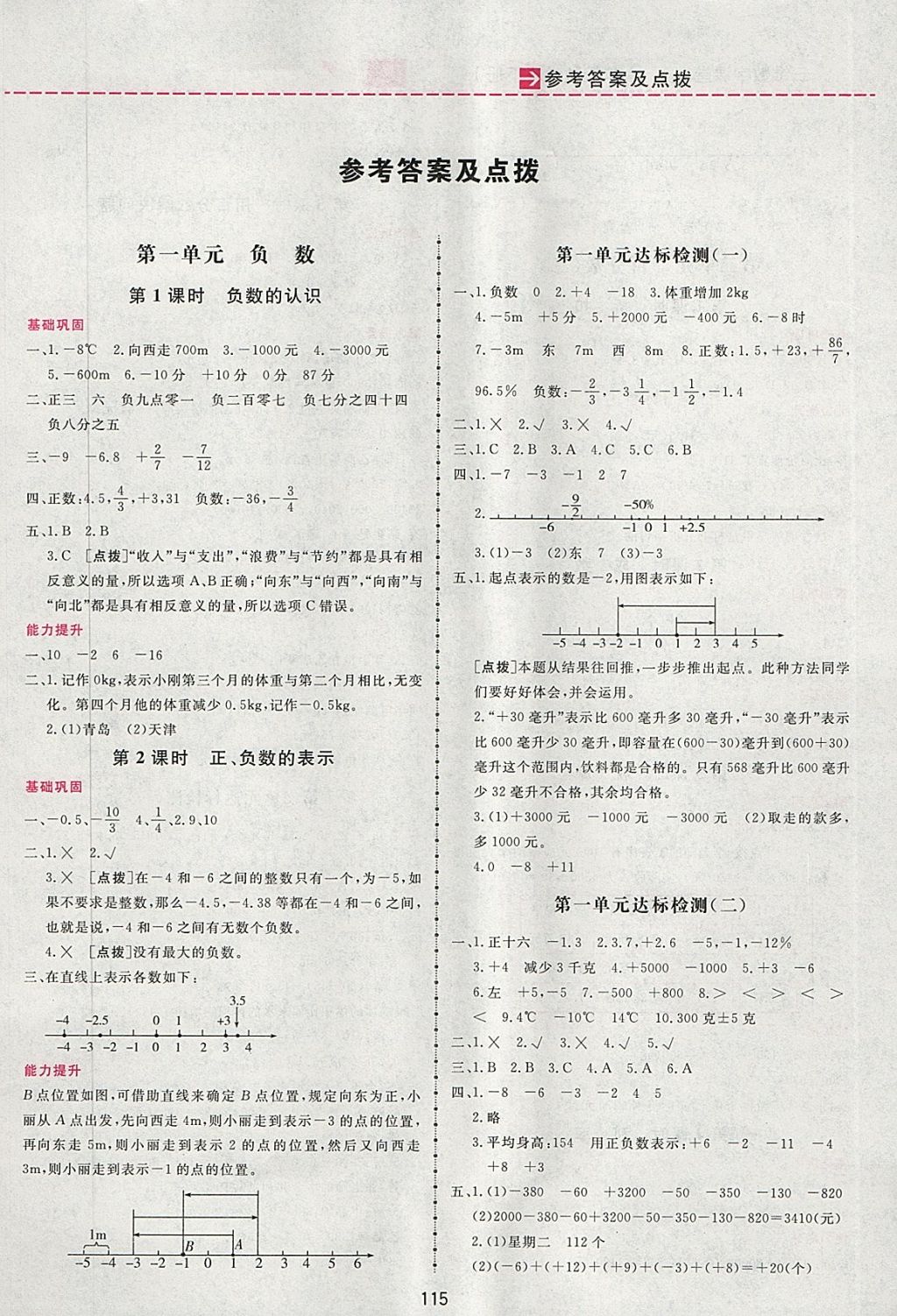 2018年三維數字課堂六年級數學下冊人教版 參考答案第1頁