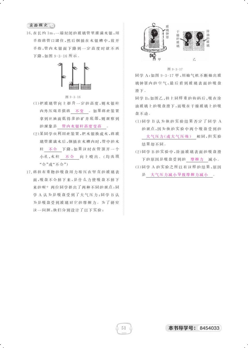 2018年領(lǐng)航新課標(biāo)練習(xí)冊(cè)八年級(jí)物理下冊(cè)人教版 第1頁