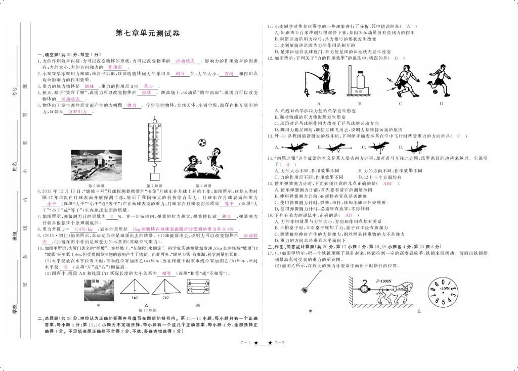 2018年領航新課標練習冊八年級物理下冊人教版 測試卷第1頁