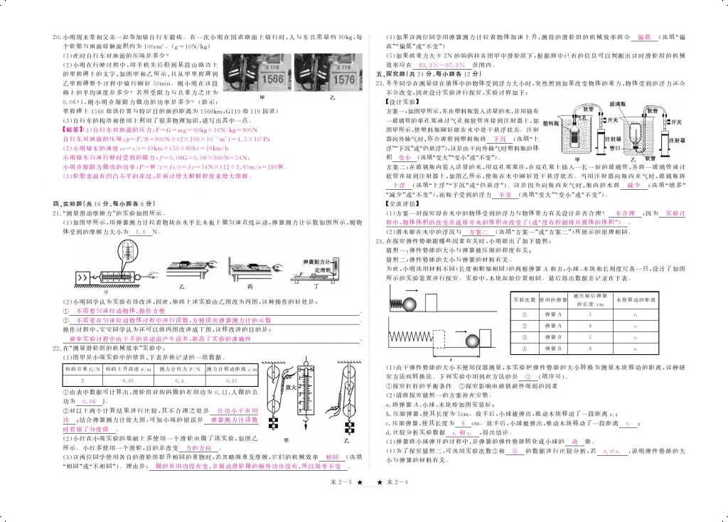 2018年領(lǐng)航新課標(biāo)練習(xí)冊八年級物理下冊人教版 測試卷第20頁