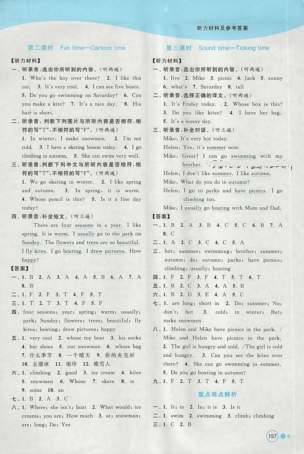 2018年亮點(diǎn)給力提優(yōu)班多維互動(dòng)空間四年級英語下冊江蘇版 參考答案第13頁