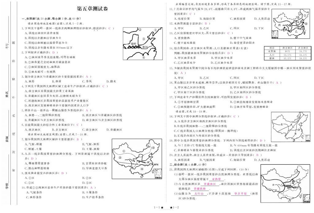 2018年領(lǐng)航新課標(biāo)練習(xí)冊八年級地理下冊人教版 測試卷第1頁