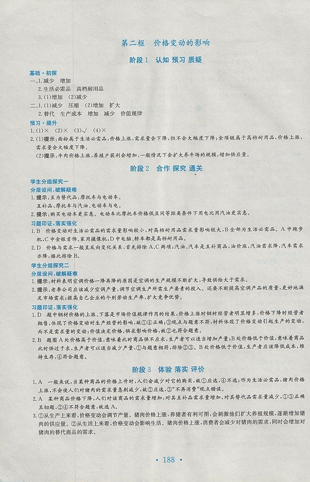 2018年新編高中同步作業(yè)思想政治必修1人教版 參考答案第4頁