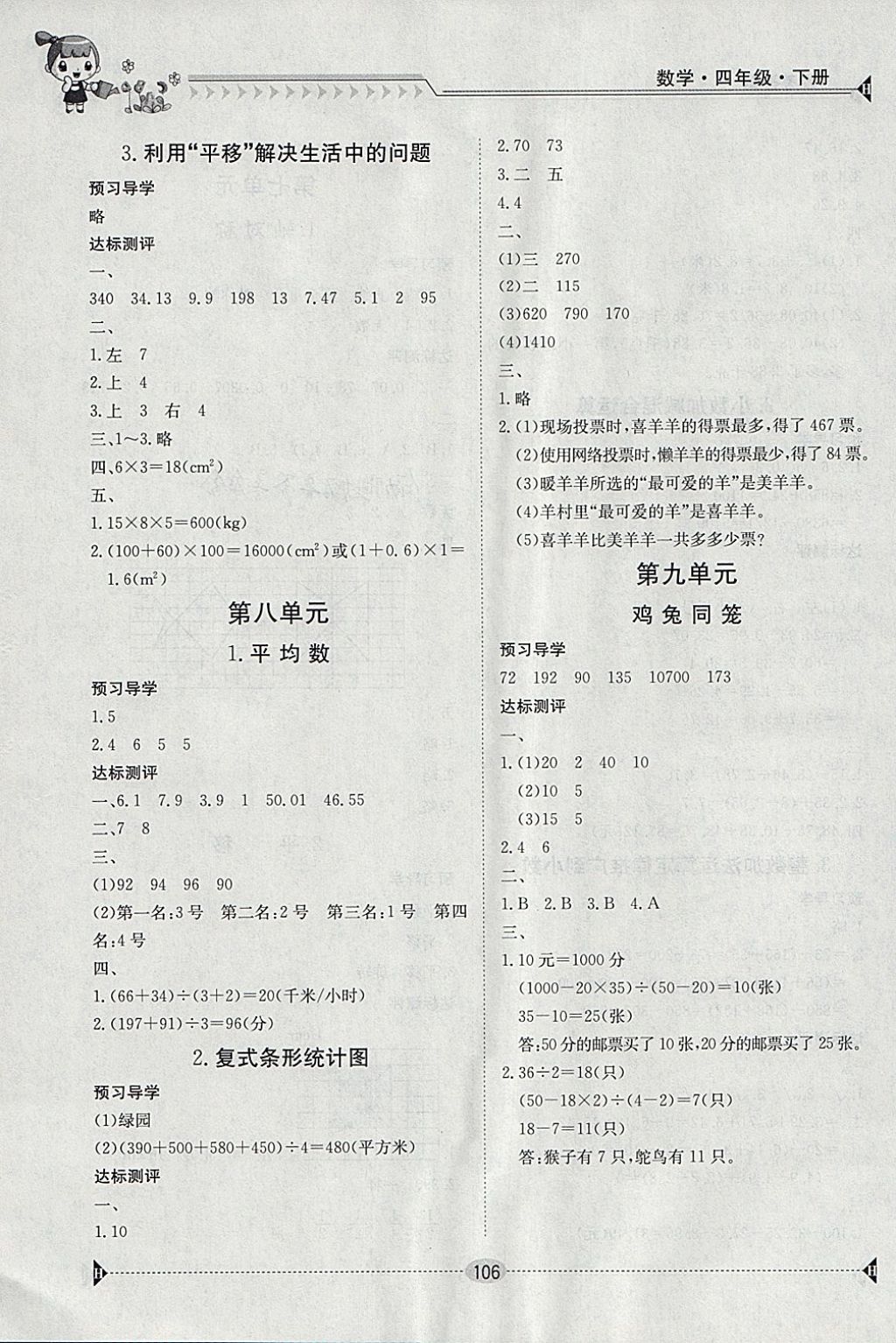 2018年金太陽導學案四年級數(shù)學下冊 參考答案第8頁